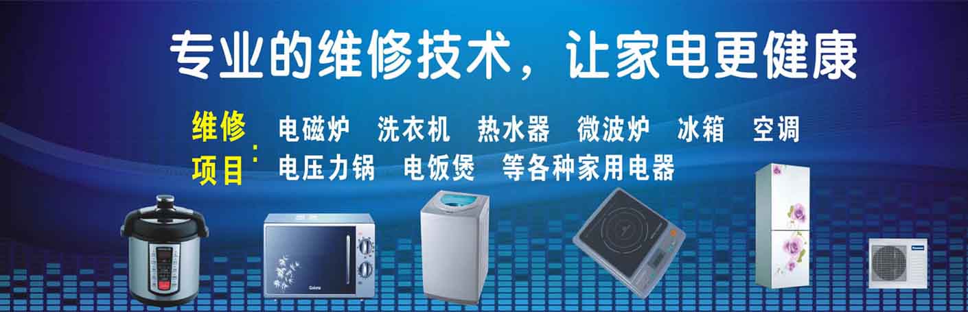 渝北区新牌坊家电维修上门服务